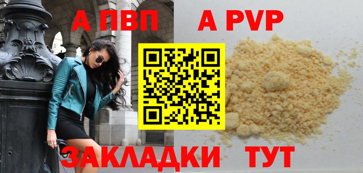 А ПВП  A-PVP СК  Донской  Вход с VPN  A-PVP кристаллы  А ПВП крисы CK 