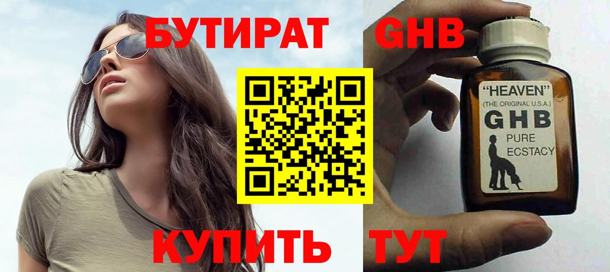 Бутират жидкий экстази Донской