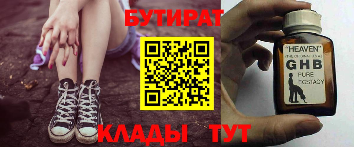 БУТИРАТ оксибутират  Вход с VPN  Донской 