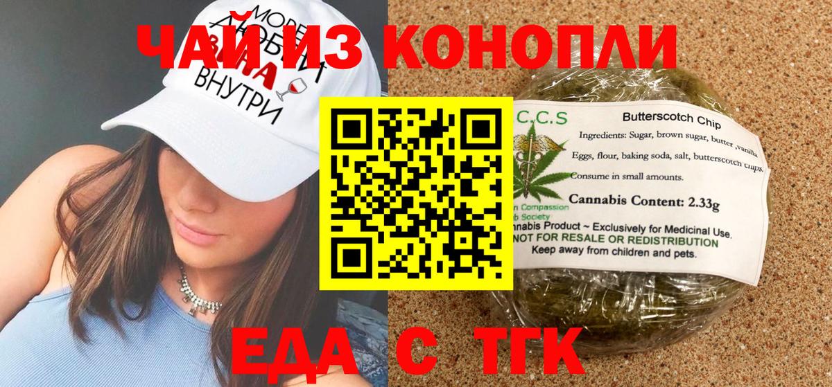 Еда ТГК марихуана Донской