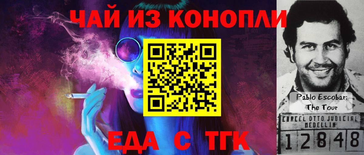 Еда ТГК марихуана  Вход с VPN  Донской 