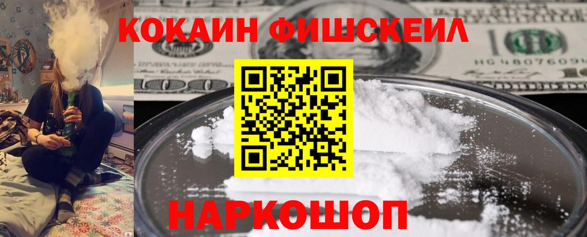 КОКАИН FishScale Донской