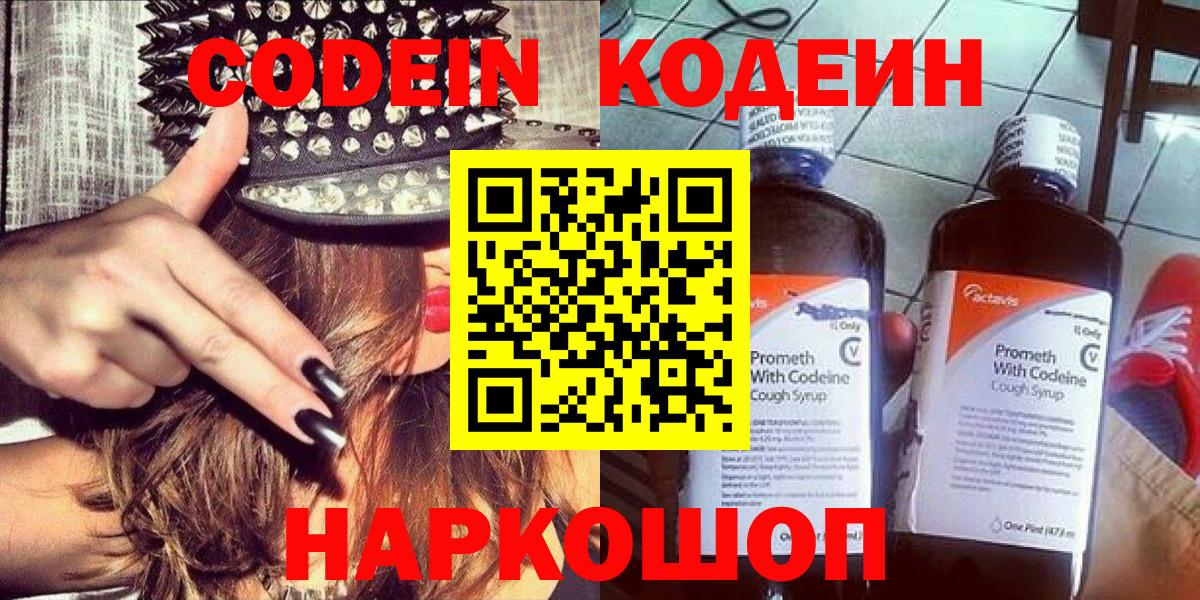 Донской  Codein напиток Lean (лин)  Вход с VPN  Кодеин напиток Lean (лин) 