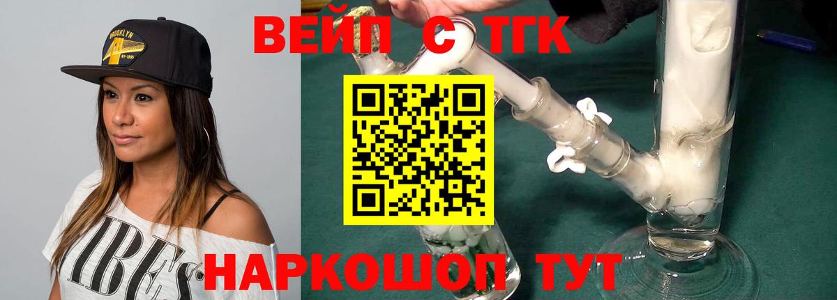ТГК вейп с тгк Донской